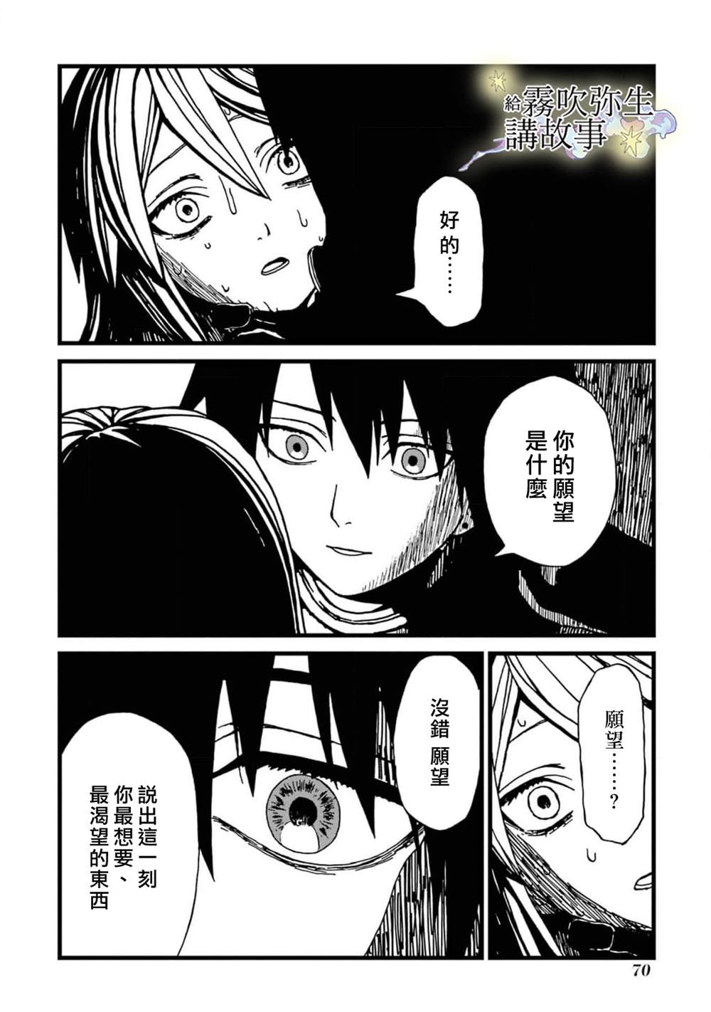 《被丢弃的恶役千金给怪物讲故事》漫画最新章节第2话免费下拉式在线观看章节第【28】张图片