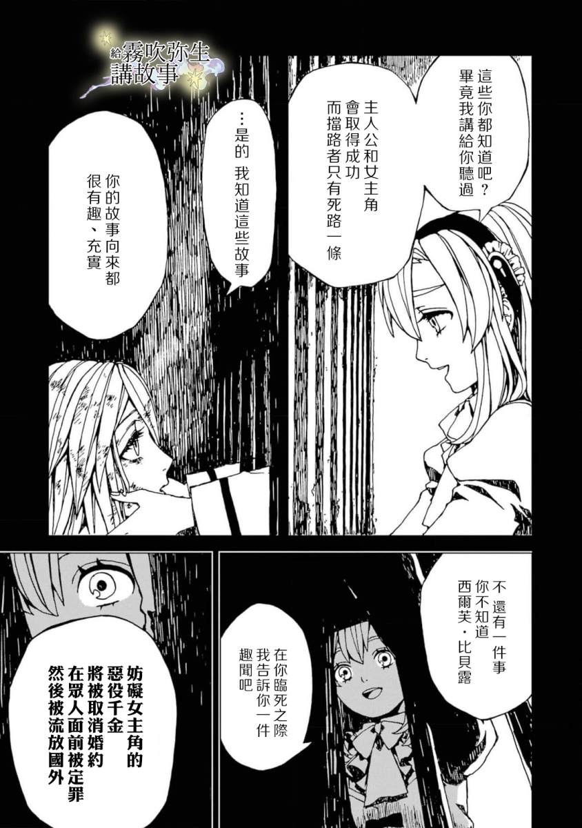 《被丢弃的恶役千金给怪物讲故事》漫画最新章节第1话免费下拉式在线观看章节第【37】张图片