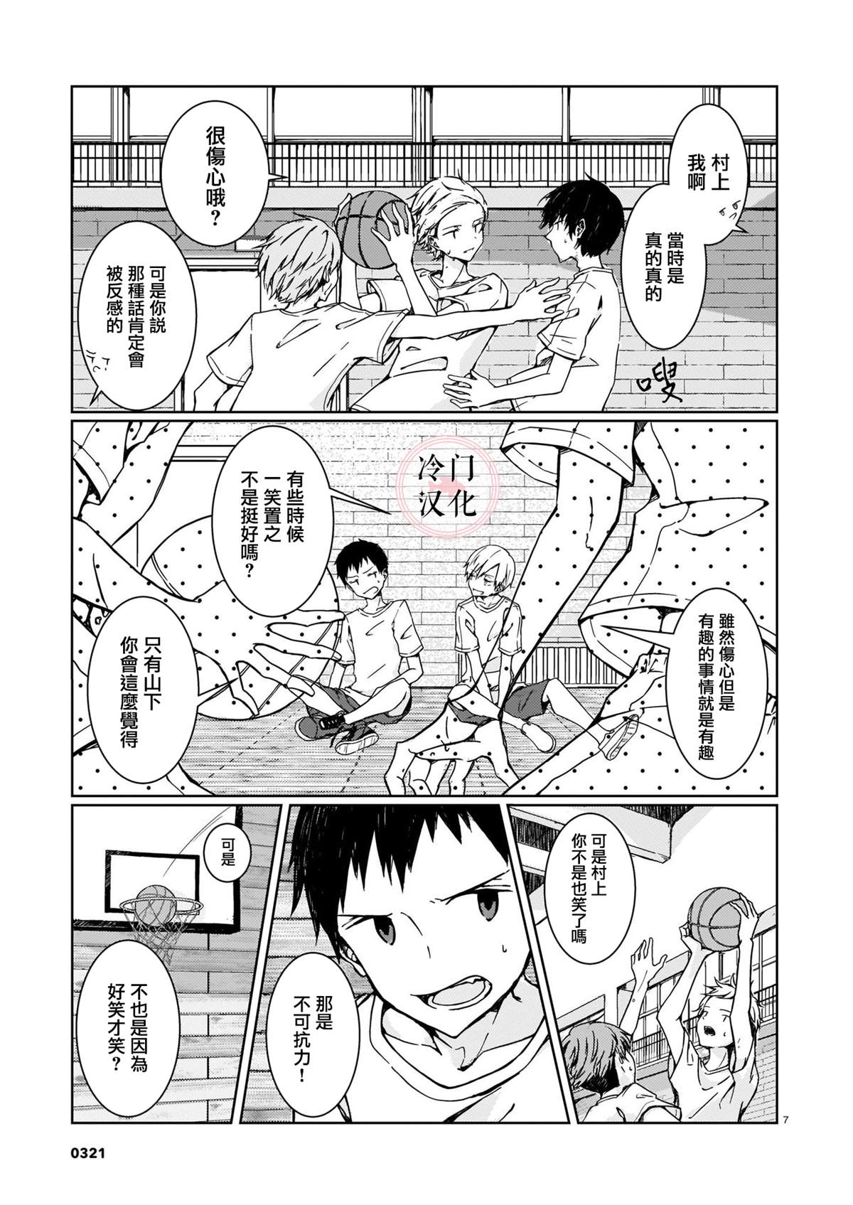 《多面体的我们》漫画最新章节第1话免费下拉式在线观看章节第【7】张图片