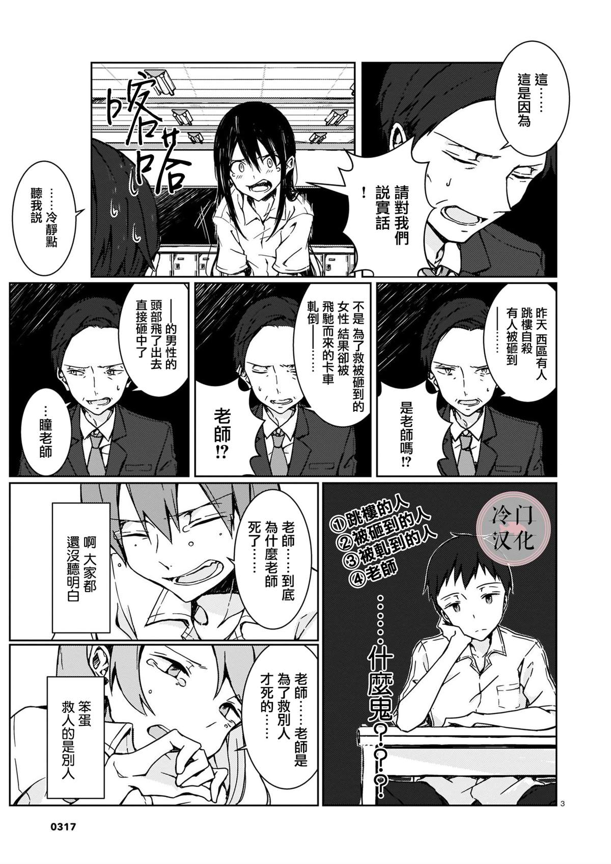 《多面体的我们》漫画最新章节第1话免费下拉式在线观看章节第【3】张图片