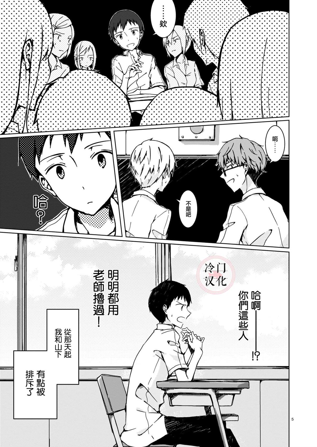 《多面体的我们》漫画最新章节第1话免费下拉式在线观看章节第【5】张图片