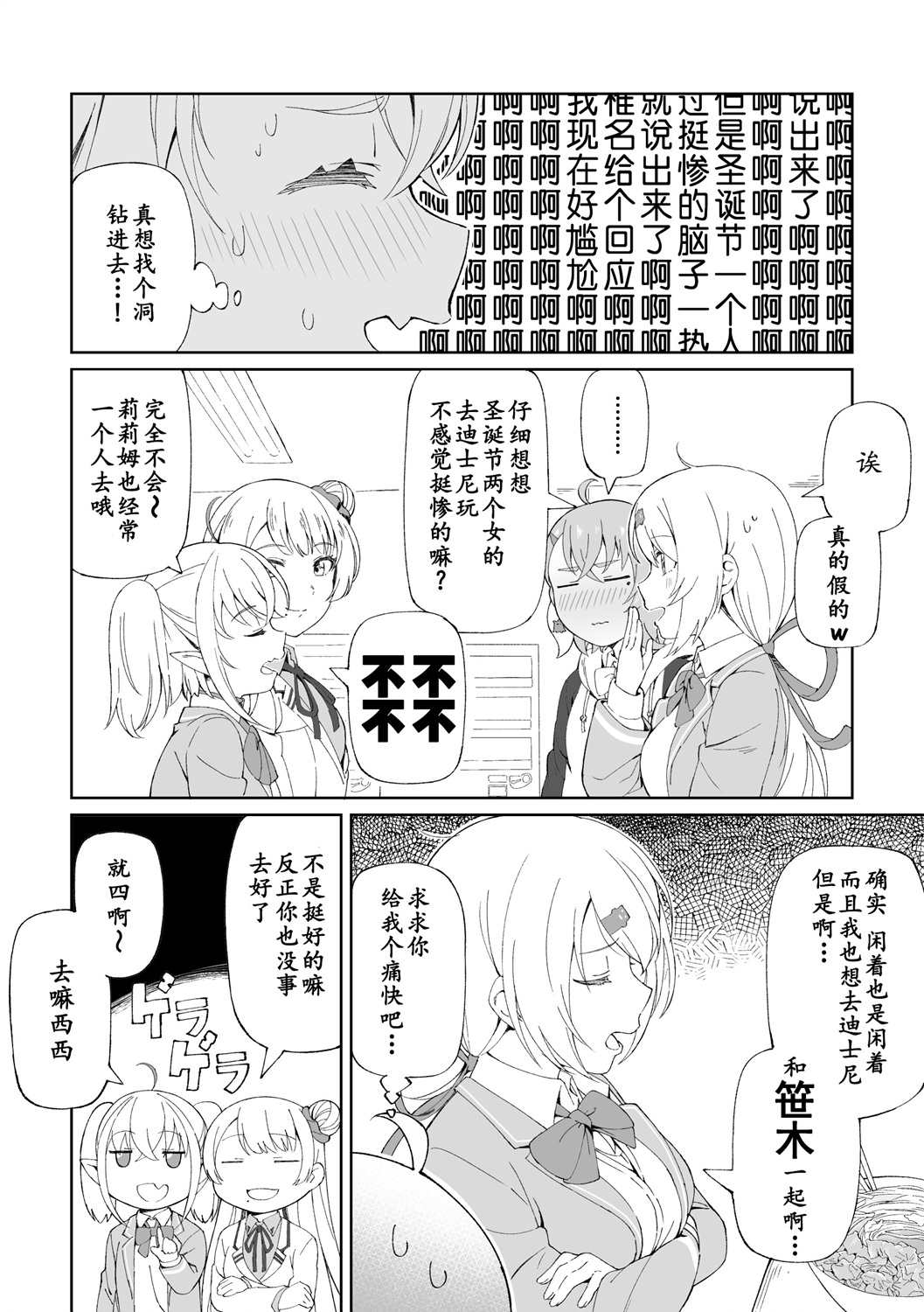 《咲×唯华》漫画最新章节第6话免费下拉式在线观看章节第【3】张图片