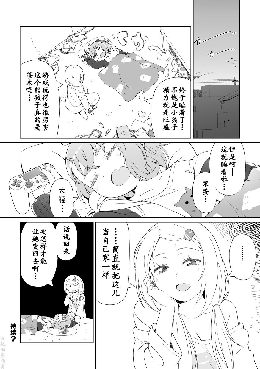 《咲×唯华》漫画最新章节第4话免费下拉式在线观看章节第【4】张图片