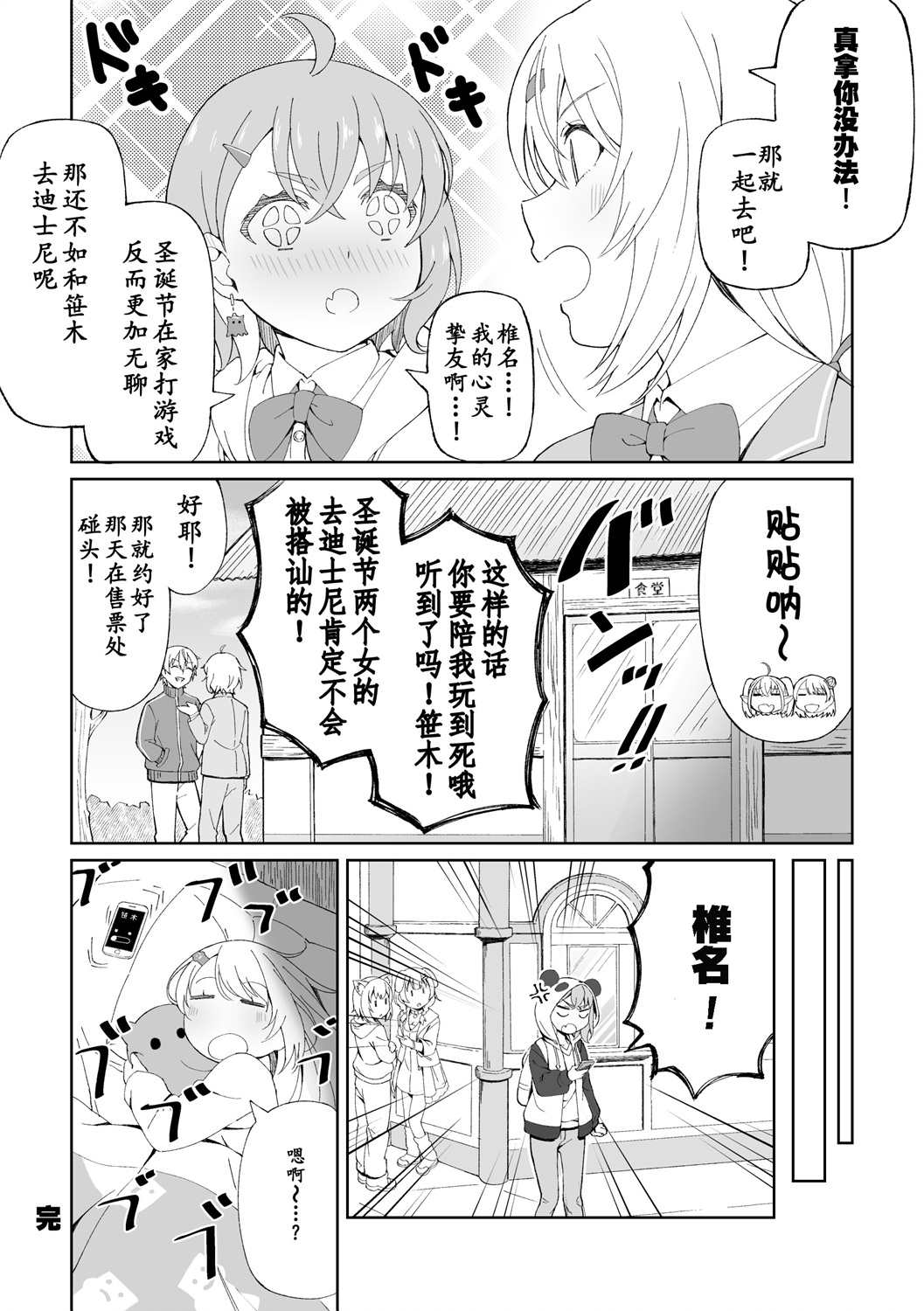 《咲×唯华》漫画最新章节第6话免费下拉式在线观看章节第【4】张图片