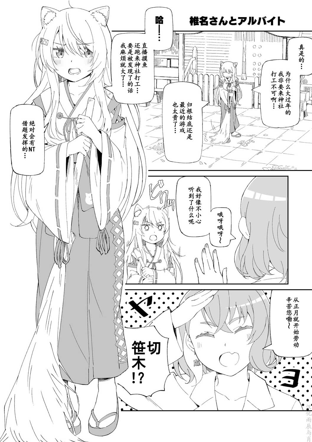 《咲×唯华》漫画最新章节第3话免费下拉式在线观看章节第【1】张图片