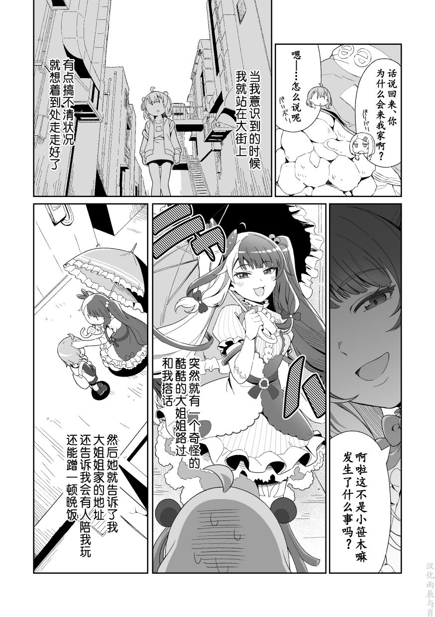 《咲×唯华》漫画最新章节第4话免费下拉式在线观看章节第【2】张图片