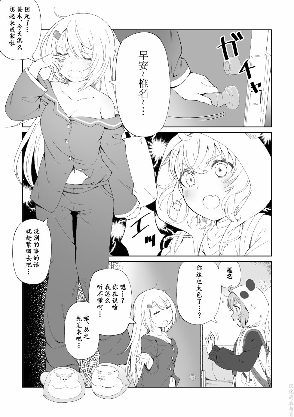 《咲×唯华》漫画最新章节第2话免费下拉式在线观看章节第【2】张图片