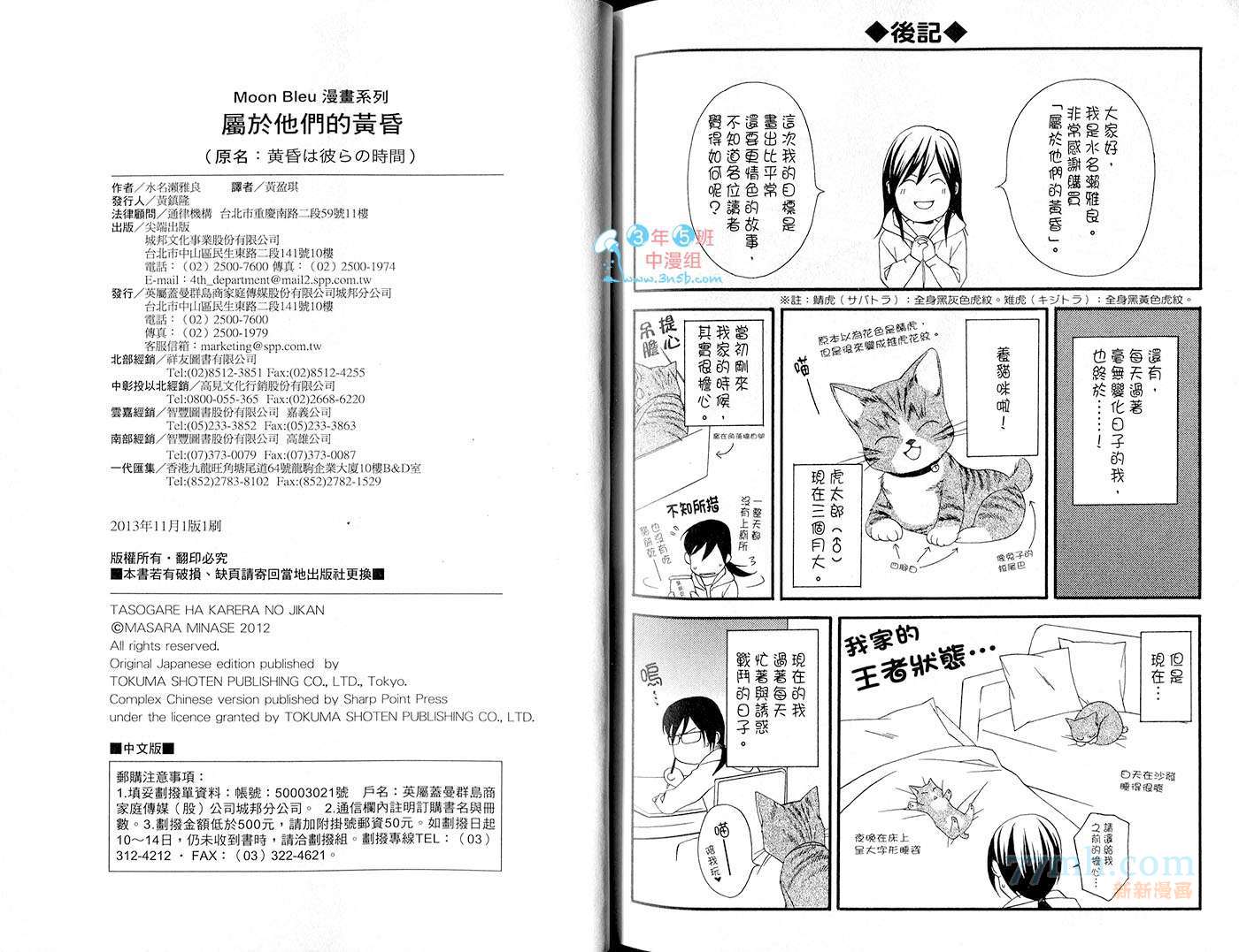 《属于他们的黄昏(单行本)》漫画最新章节第1卷免费下拉式在线观看章节第【90】张图片