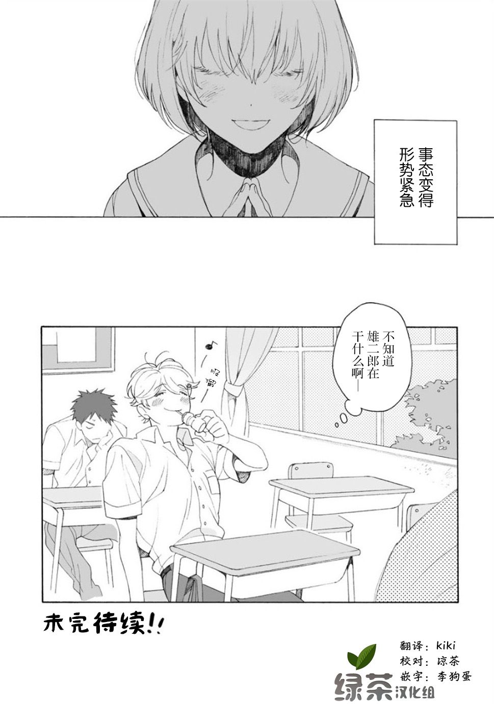 《凸凹SUGAR DAYS》漫画最新章节第1.1话免费下拉式在线观看章节第【14】张图片