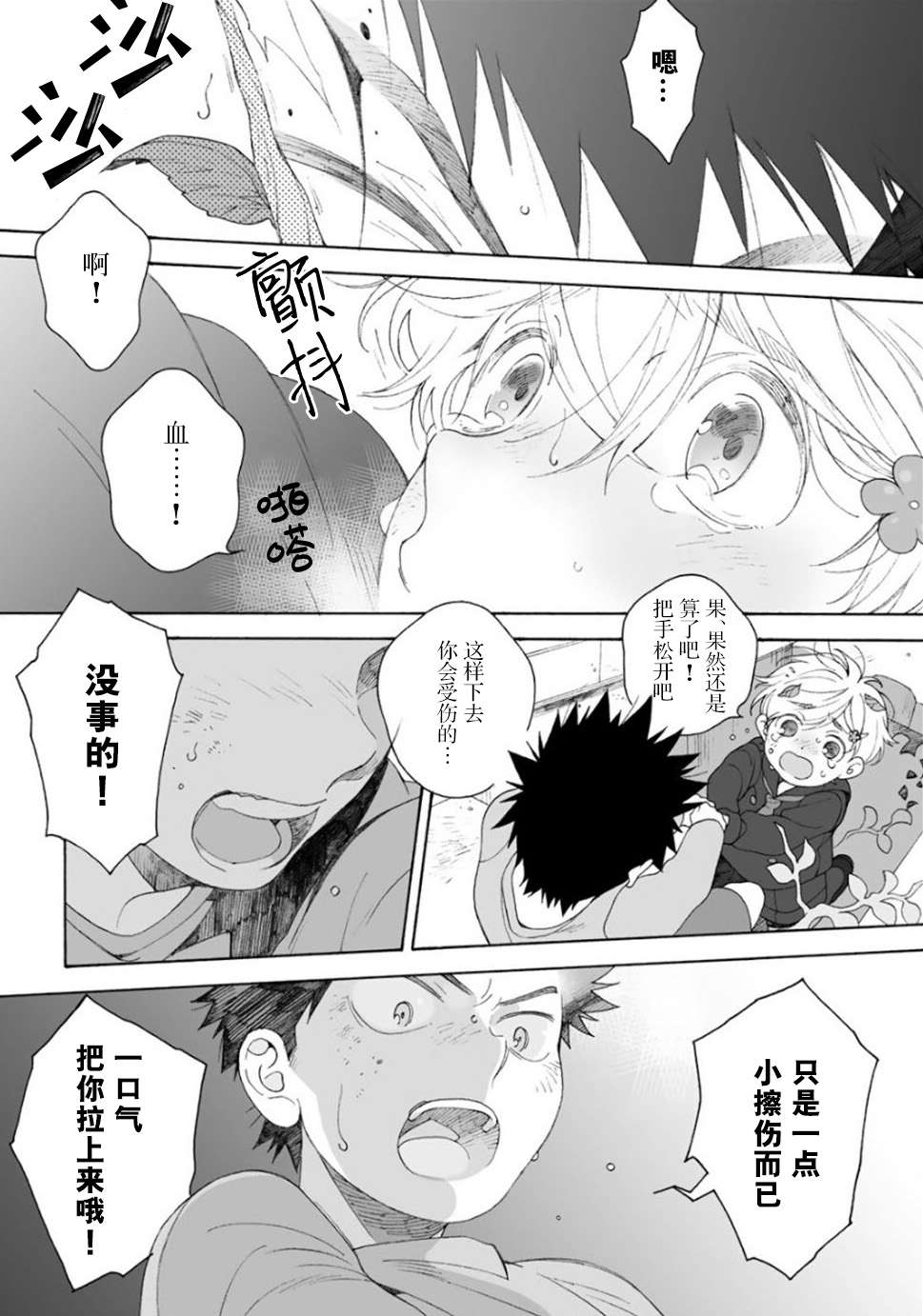 《凸凹SUGAR DAYS》漫画最新章节第2话免费下拉式在线观看章节第【2】张图片