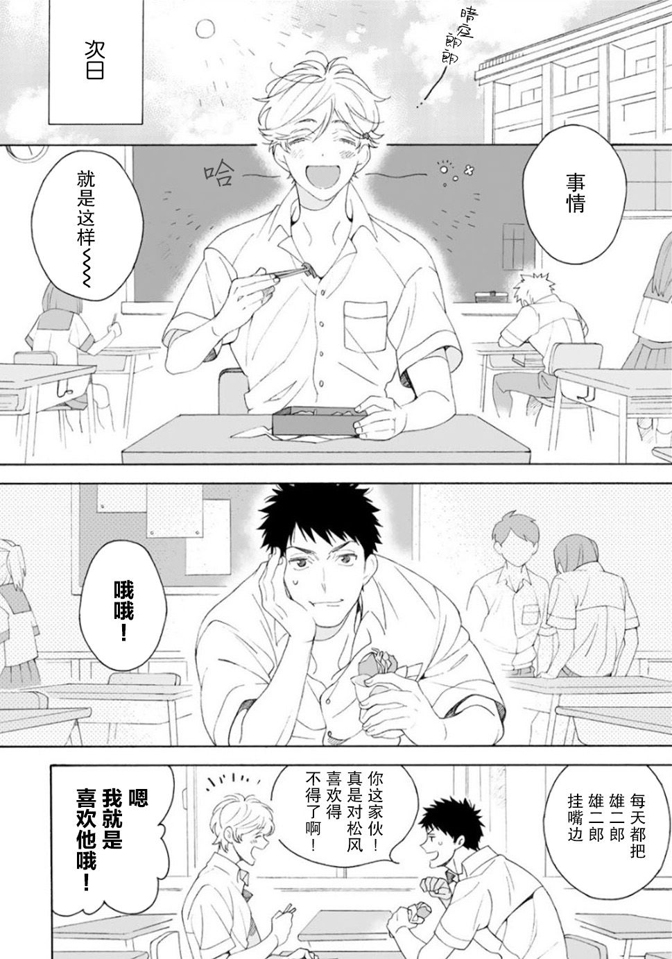 《凸凹SUGAR DAYS》漫画最新章节第1.1话免费下拉式在线观看章节第【11】张图片