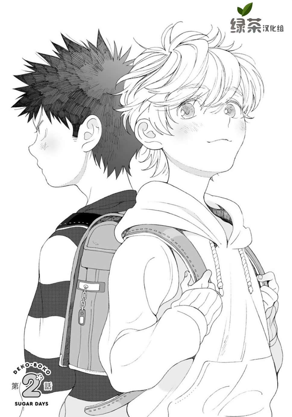 《凸凹SUGAR DAYS》漫画最新章节第2话免费下拉式在线观看章节第【1】张图片