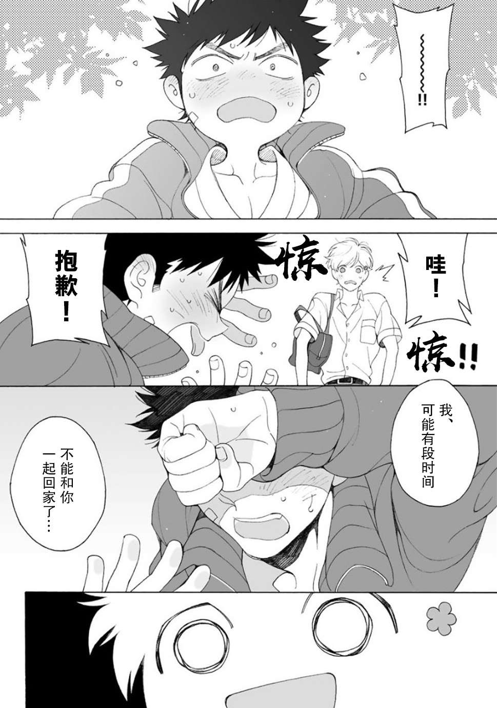 《凸凹SUGAR DAYS》漫画最新章节第2话免费下拉式在线观看章节第【28】张图片