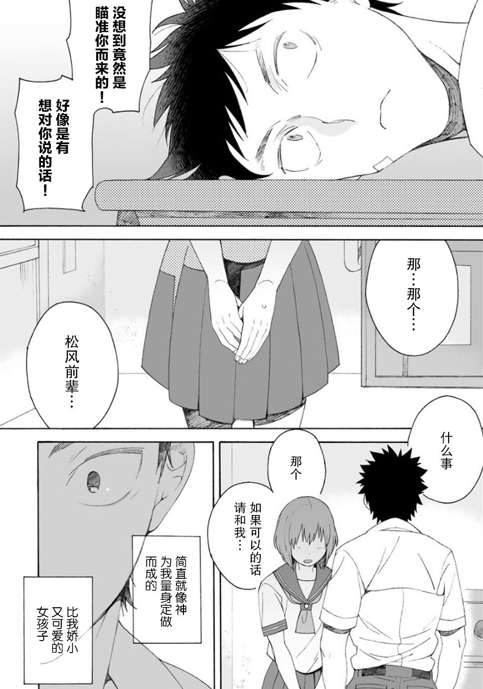 《凸凹SUGAR DAYS》漫画最新章节第1.1话免费下拉式在线观看章节第【13】张图片