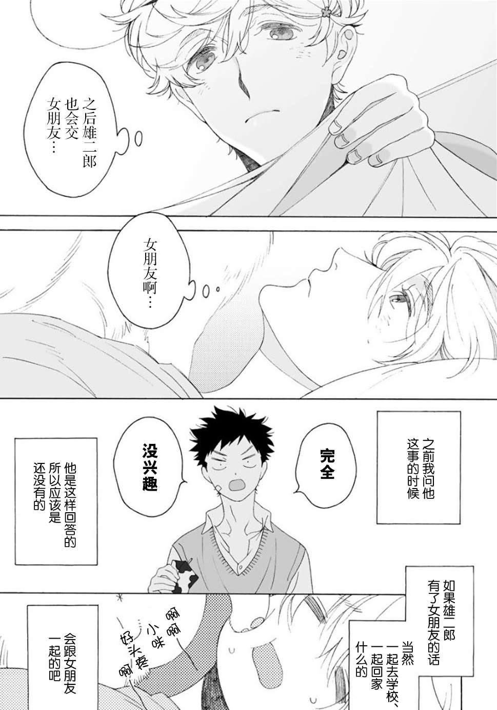 《凸凹SUGAR DAYS》漫画最新章节第2话免费下拉式在线观看章节第【13】张图片
