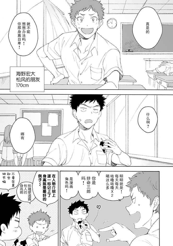 《凸凹SUGAR DAYS》漫画最新章节第1话免费下拉式在线观看章节第【10】张图片