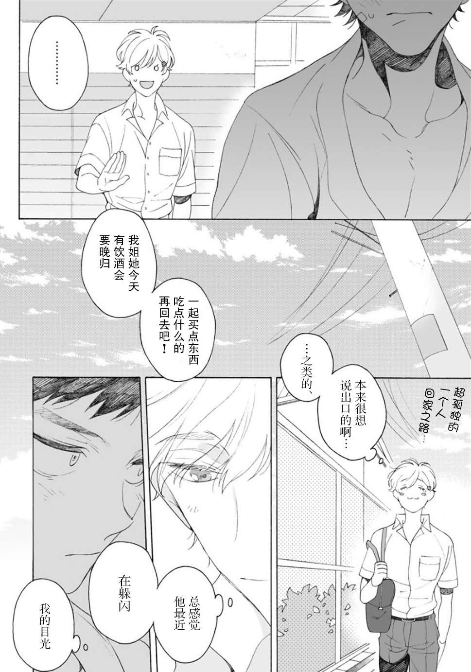 《凸凹SUGAR DAYS》漫画最新章节第2话免费下拉式在线观看章节第【10】张图片
