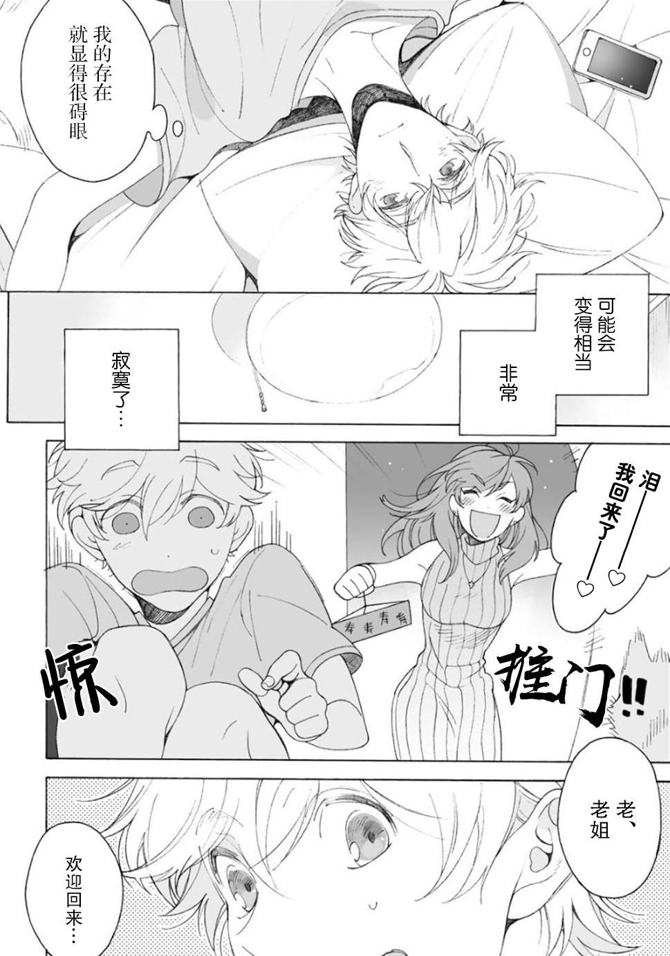 《凸凹SUGAR DAYS》漫画最新章节第2话免费下拉式在线观看章节第【14】张图片