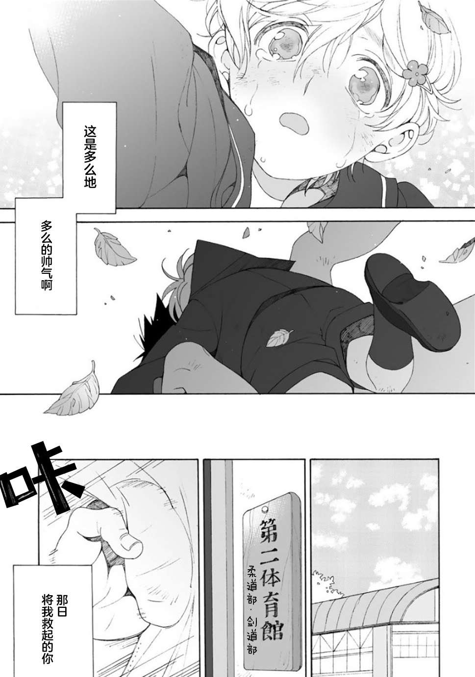 《凸凹SUGAR DAYS》漫画最新章节第2话免费下拉式在线观看章节第【3】张图片