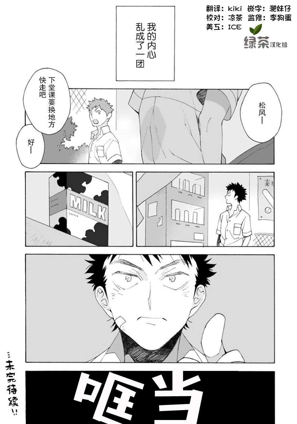 《凸凹SUGAR DAYS》漫画最新章节第2话免费下拉式在线观看章节第【33】张图片