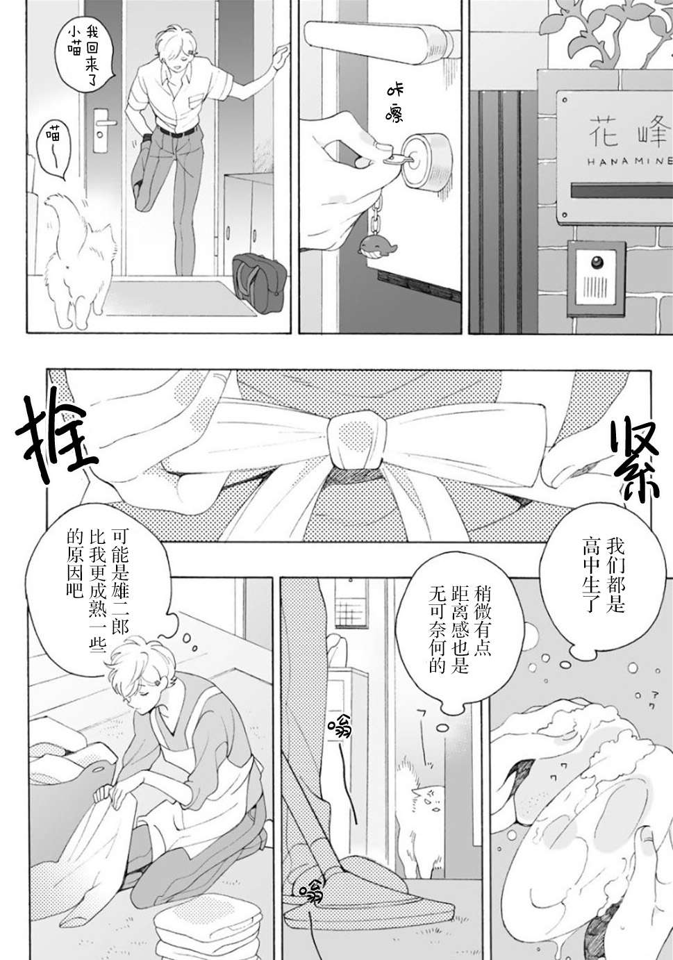 《凸凹SUGAR DAYS》漫画最新章节第2话免费下拉式在线观看章节第【12】张图片