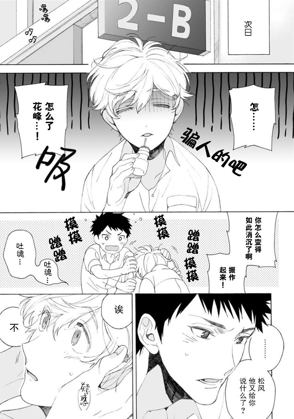 《凸凹SUGAR DAYS》漫画最新章节第2话免费下拉式在线观看章节第【29】张图片