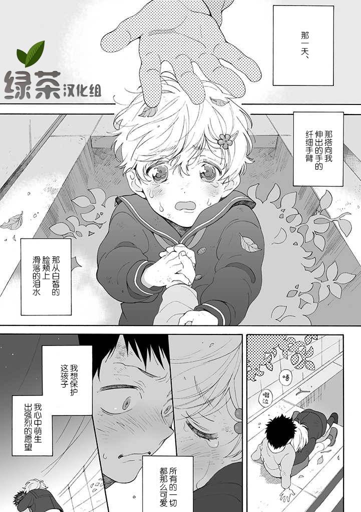 《凸凹SUGAR DAYS》漫画最新章节第1话免费下拉式在线观看章节第【2】张图片