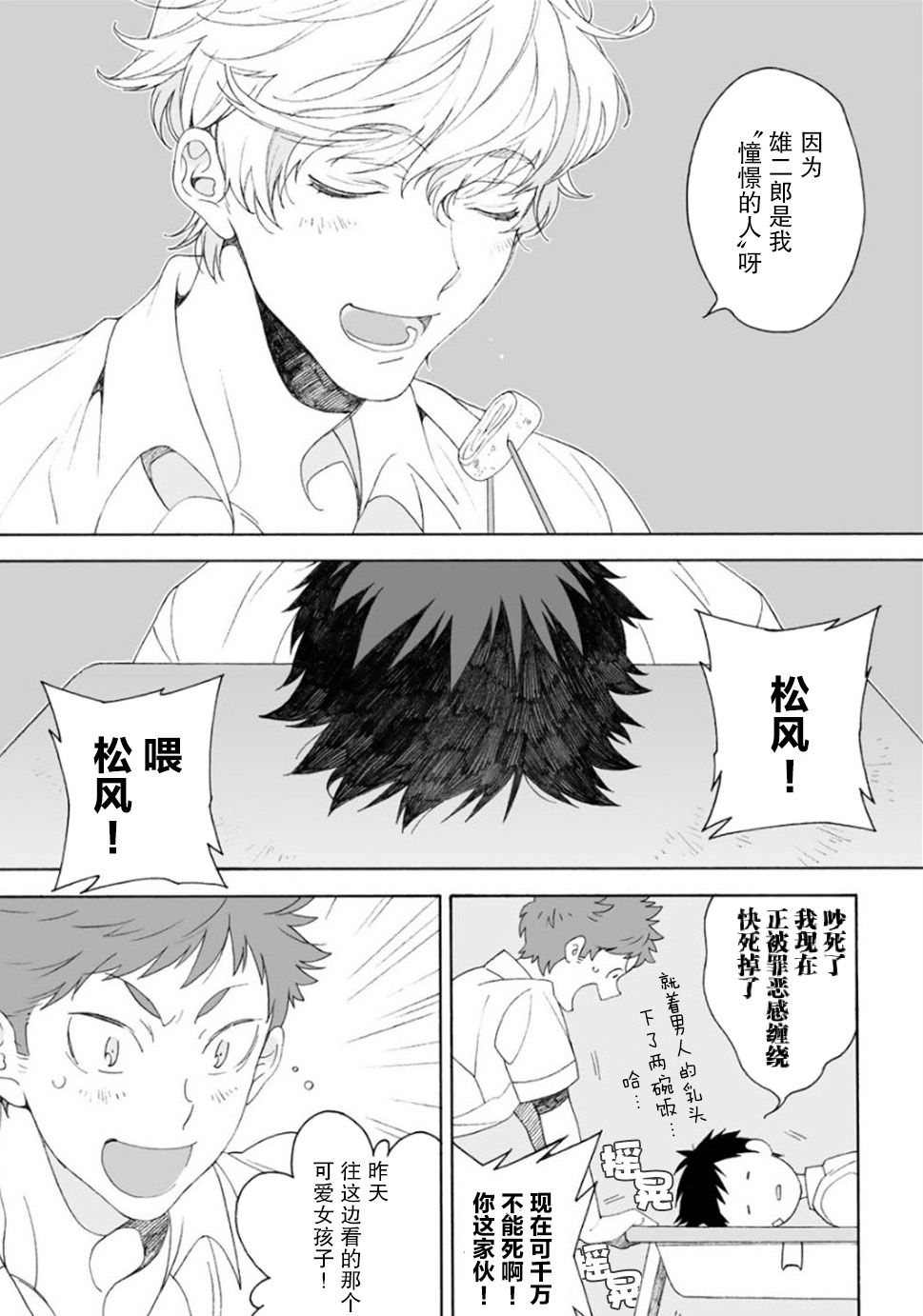 《凸凹SUGAR DAYS》漫画最新章节第1.1话免费下拉式在线观看章节第【12】张图片