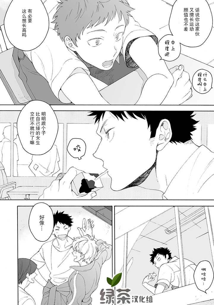 《凸凹SUGAR DAYS》漫画最新章节第1话免费下拉式在线观看章节第【11】张图片