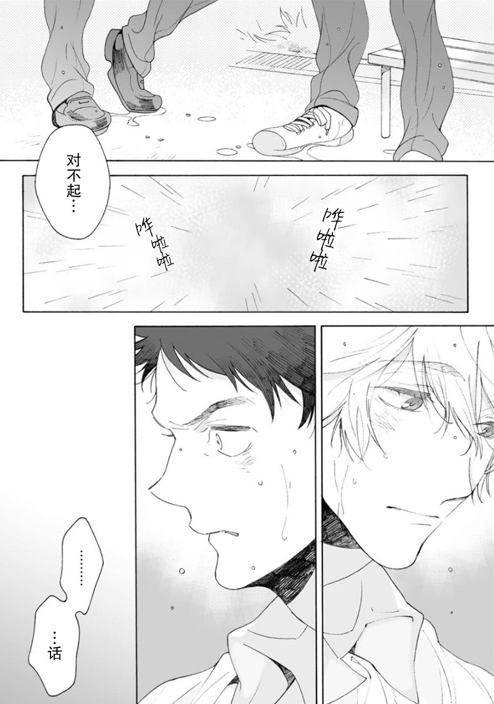 《凸凹SUGAR DAYS》漫画最新章节第1.1话免费下拉式在线观看章节第【7】张图片