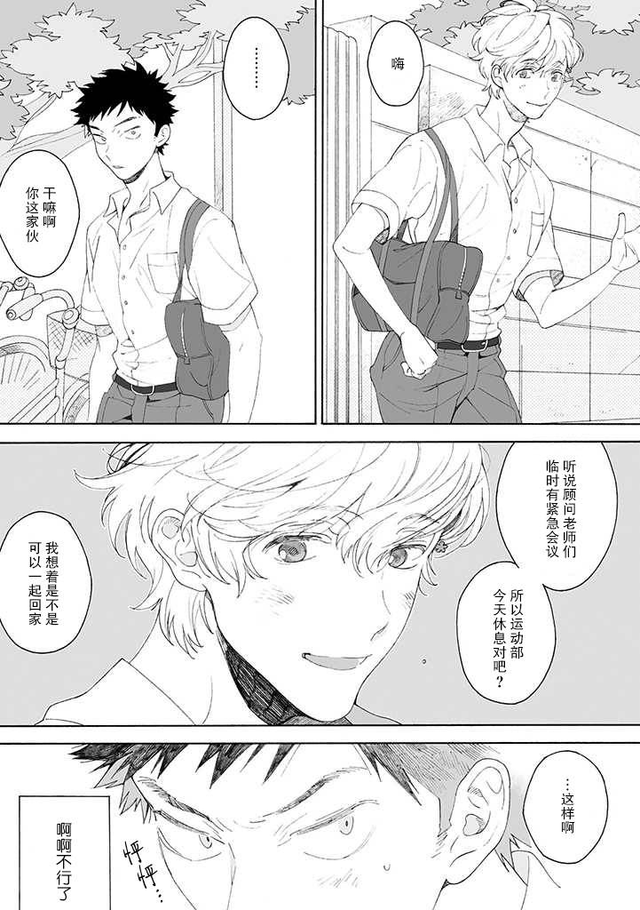 《凸凹SUGAR DAYS》漫画最新章节第1话免费下拉式在线观看章节第【14】张图片