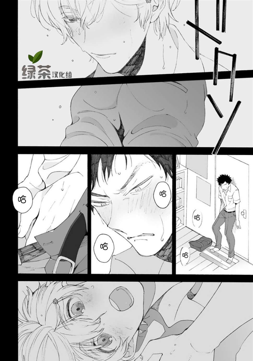 《凸凹SUGAR DAYS》漫画最新章节第2话免费下拉式在线观看章节第【26】张图片