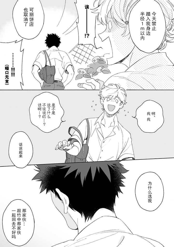 《凸凹SUGAR DAYS》漫画最新章节第1话免费下拉式在线观看章节第【16】张图片