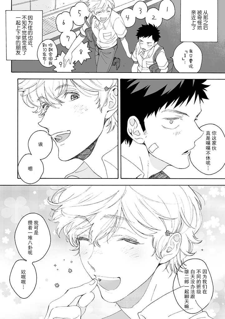 《凸凹SUGAR DAYS》漫画最新章节第1话免费下拉式在线观看章节第【5】张图片