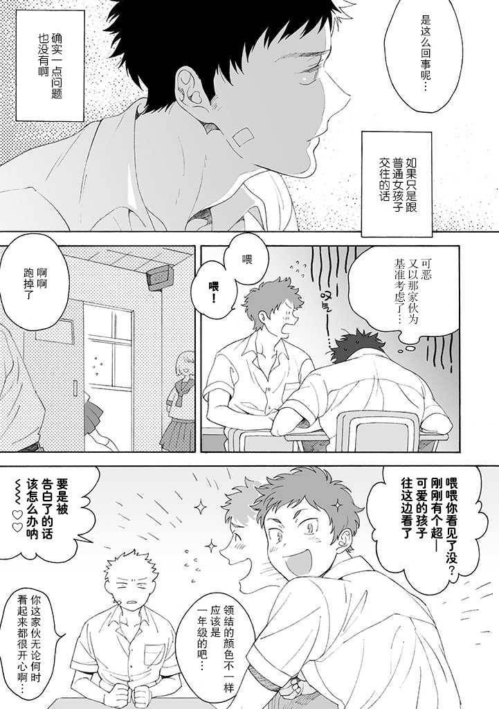 《凸凹SUGAR DAYS》漫画最新章节第1话免费下拉式在线观看章节第【12】张图片