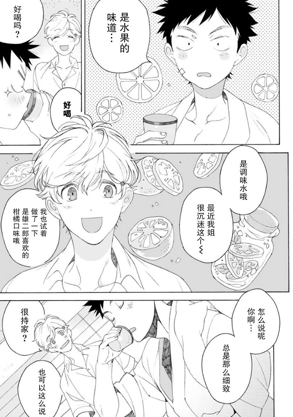 《凸凹SUGAR DAYS》漫画最新章节第2话免费下拉式在线观看章节第【7】张图片