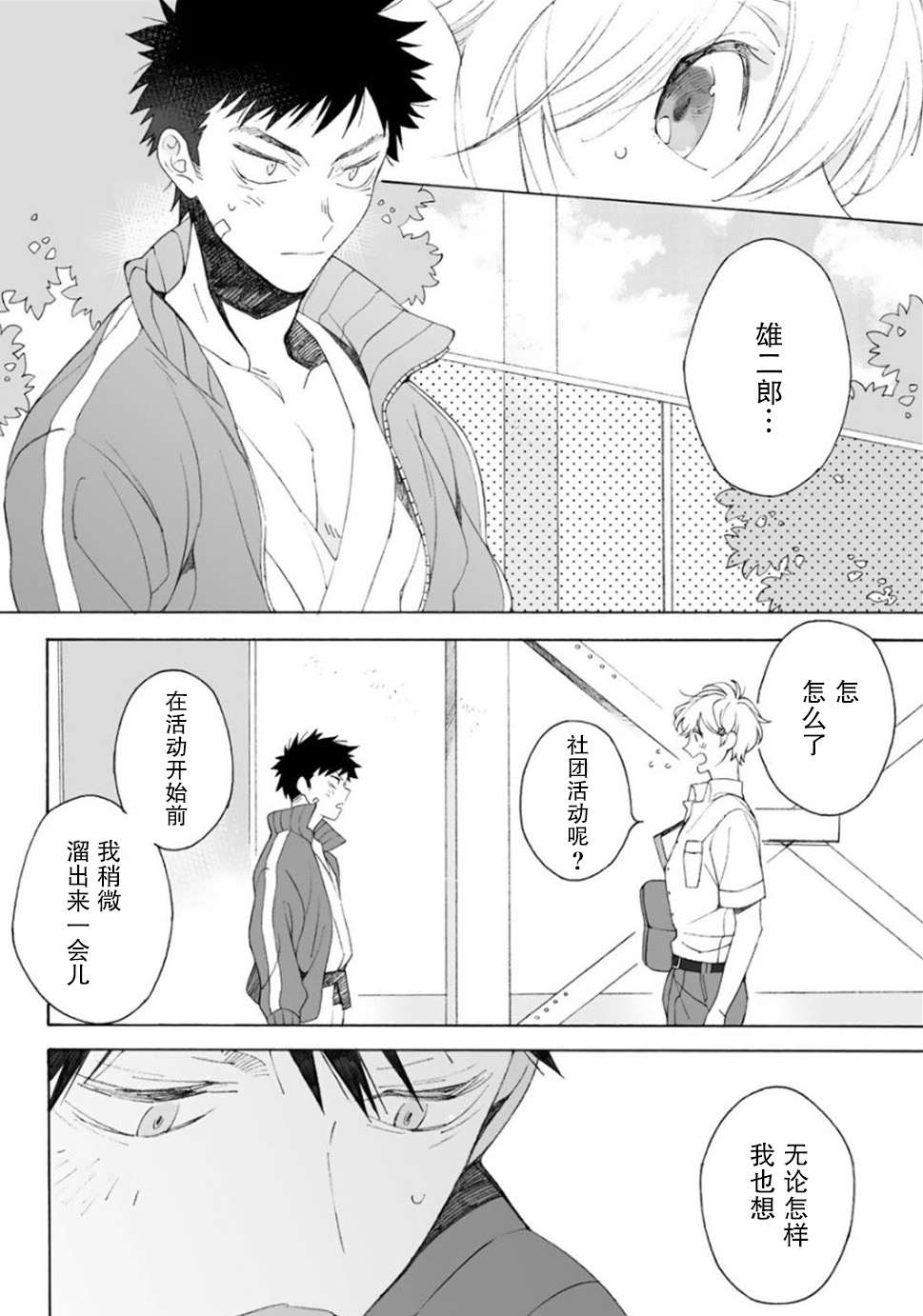 《凸凹SUGAR DAYS》漫画最新章节第2话免费下拉式在线观看章节第【22】张图片