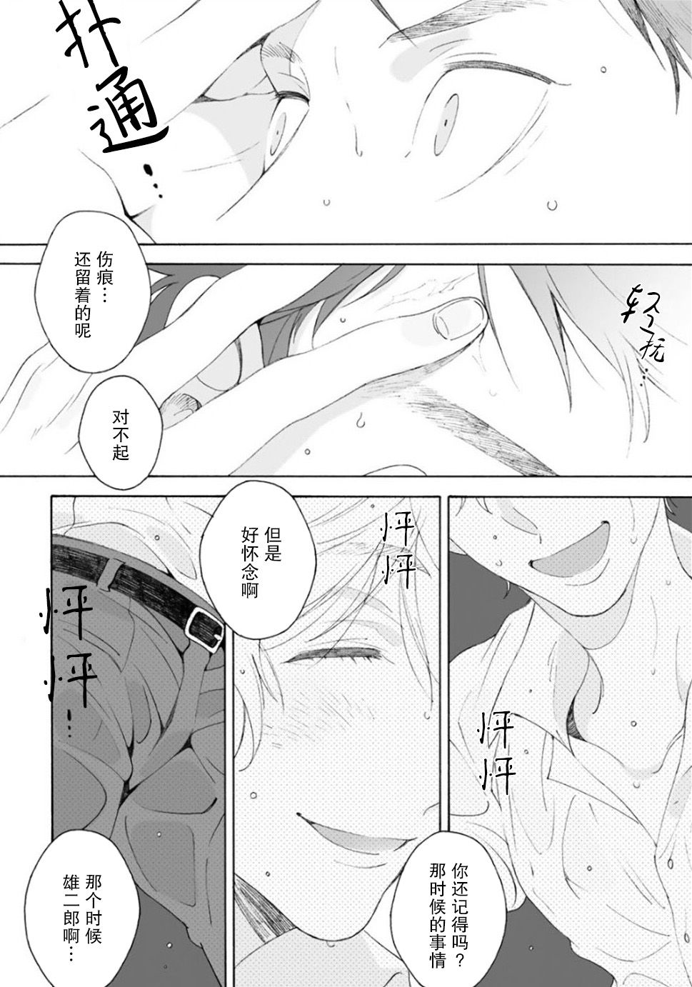 《凸凹SUGAR DAYS》漫画最新章节第1.1话免费下拉式在线观看章节第【5】张图片