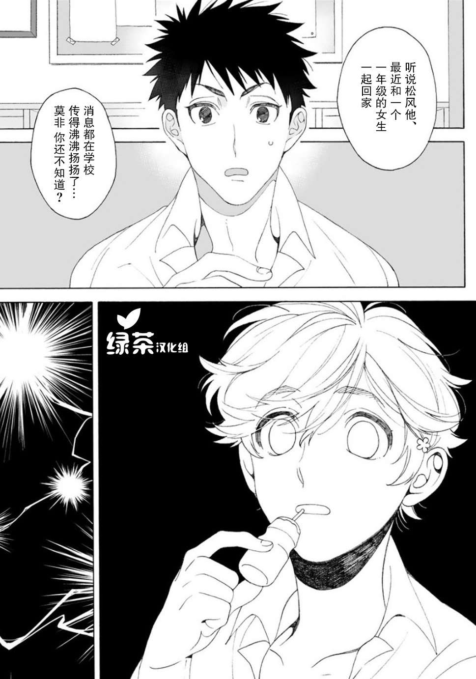 《凸凹SUGAR DAYS》漫画最新章节第2话免费下拉式在线观看章节第【31】张图片