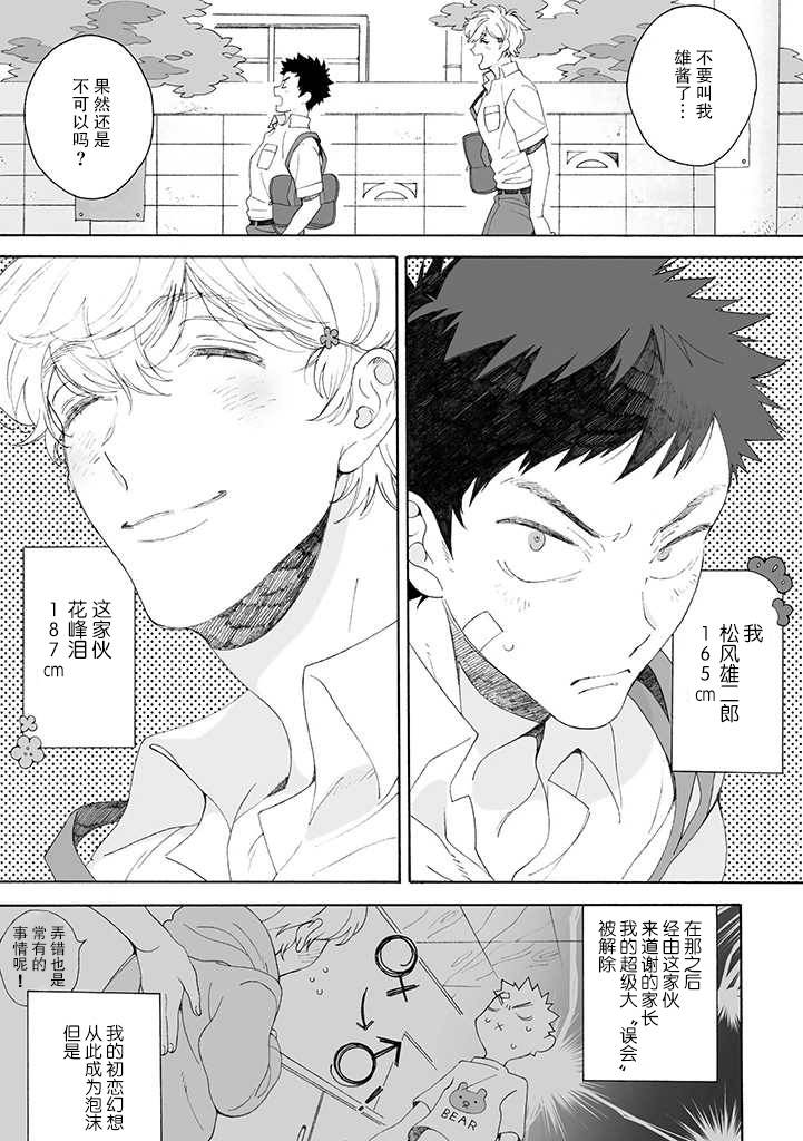 《凸凹SUGAR DAYS》漫画最新章节第1话免费下拉式在线观看章节第【4】张图片