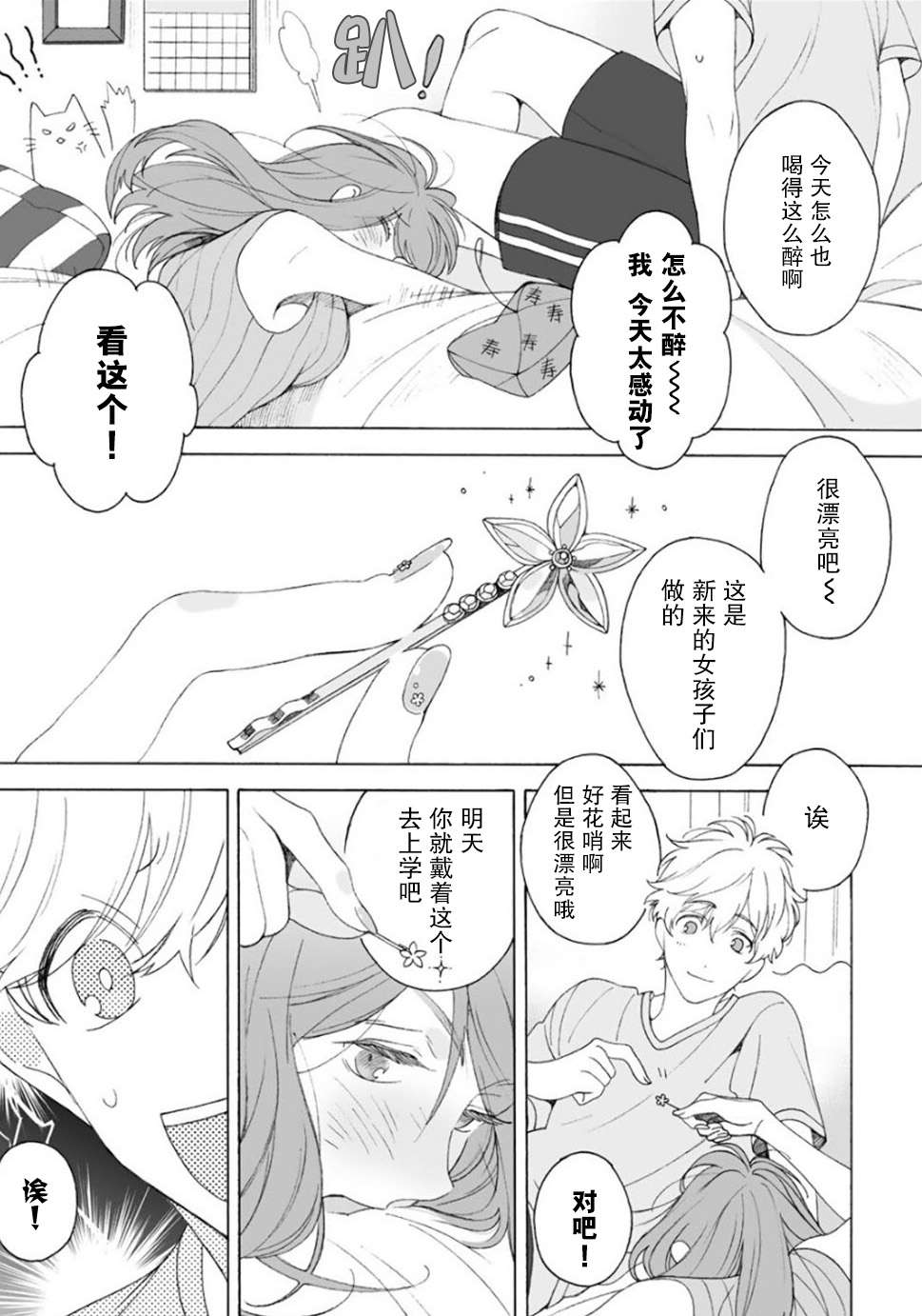 《凸凹SUGAR DAYS》漫画最新章节第2话免费下拉式在线观看章节第【15】张图片