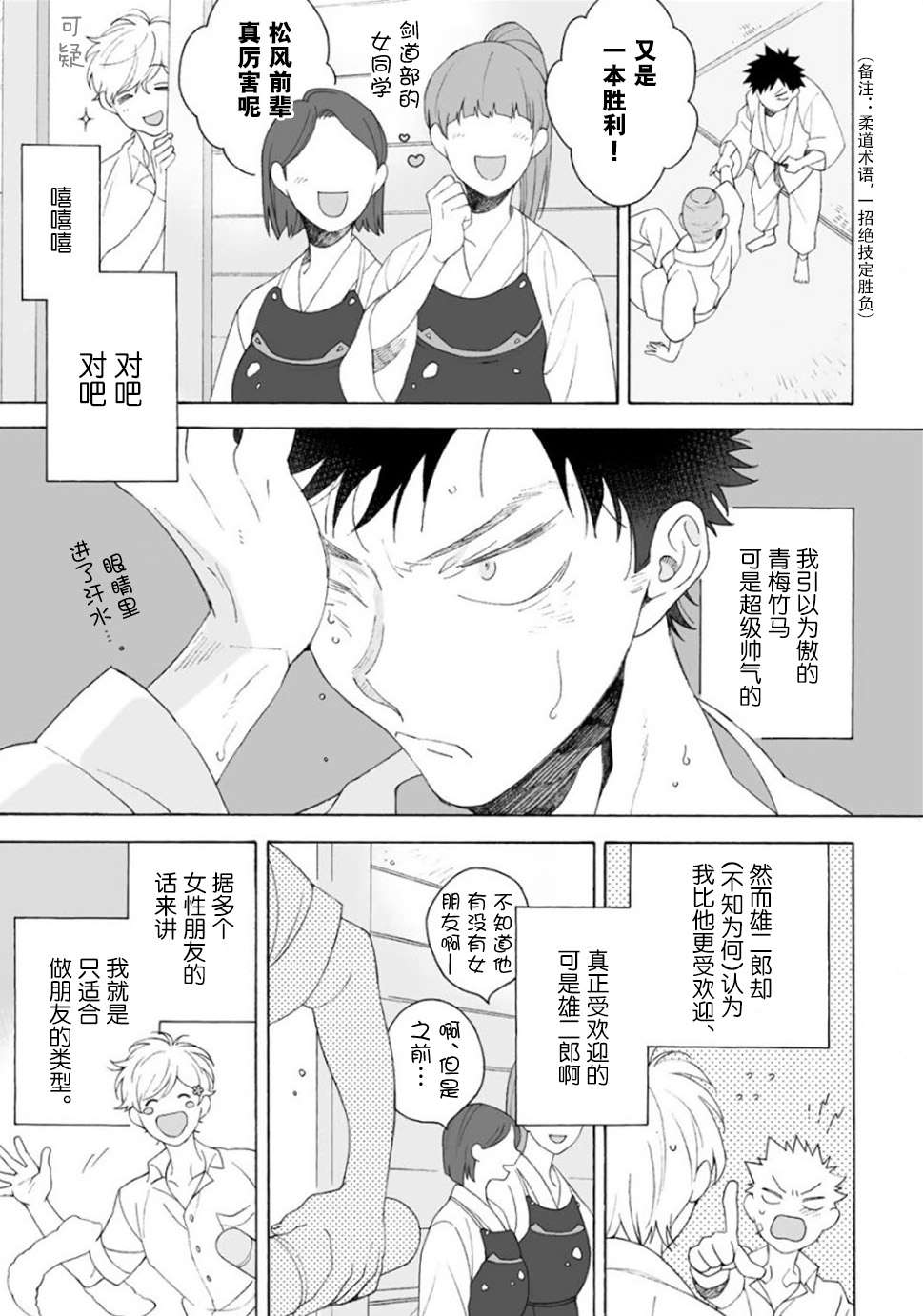 《凸凹SUGAR DAYS》漫画最新章节第2话免费下拉式在线观看章节第【5】张图片