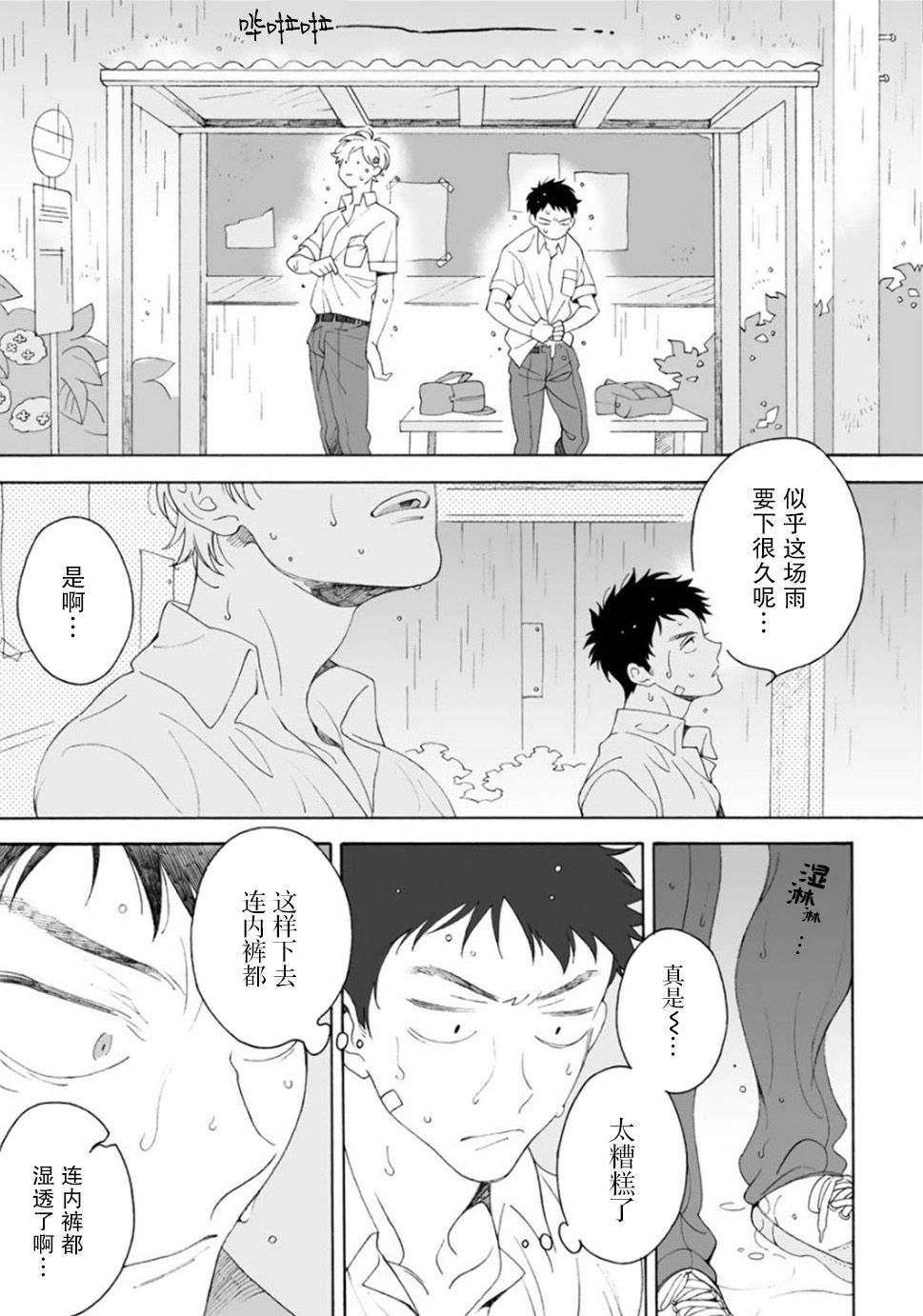 《凸凹SUGAR DAYS》漫画最新章节第1.1话免费下拉式在线观看章节第【2】张图片