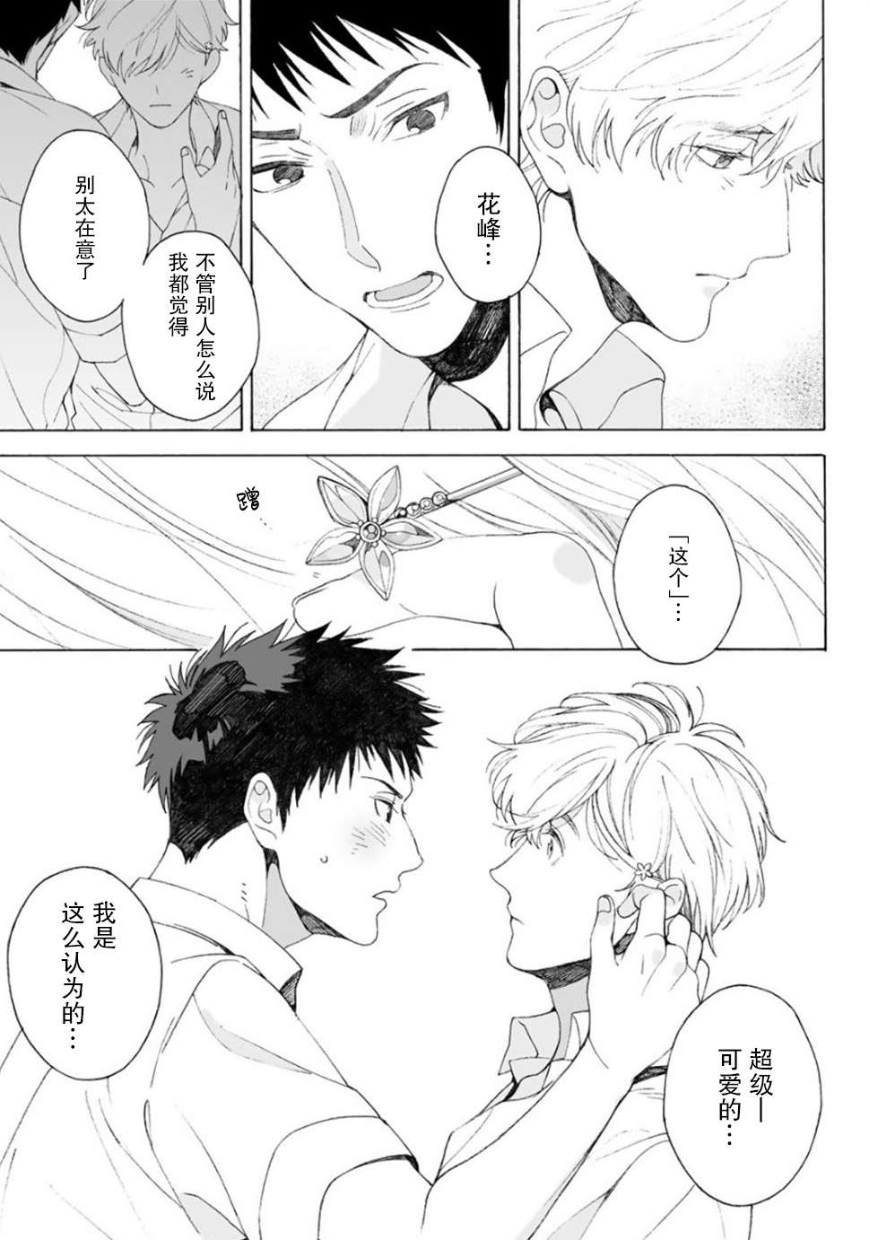 《凸凹SUGAR DAYS》漫画最新章节第2话免费下拉式在线观看章节第【19】张图片