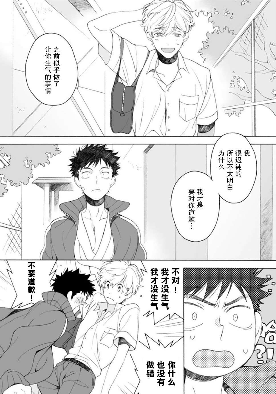 《凸凹SUGAR DAYS》漫画最新章节第2话免费下拉式在线观看章节第【24】张图片