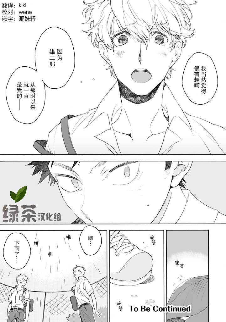 《凸凹SUGAR DAYS》漫画最新章节第1话免费下拉式在线观看章节第【18】张图片