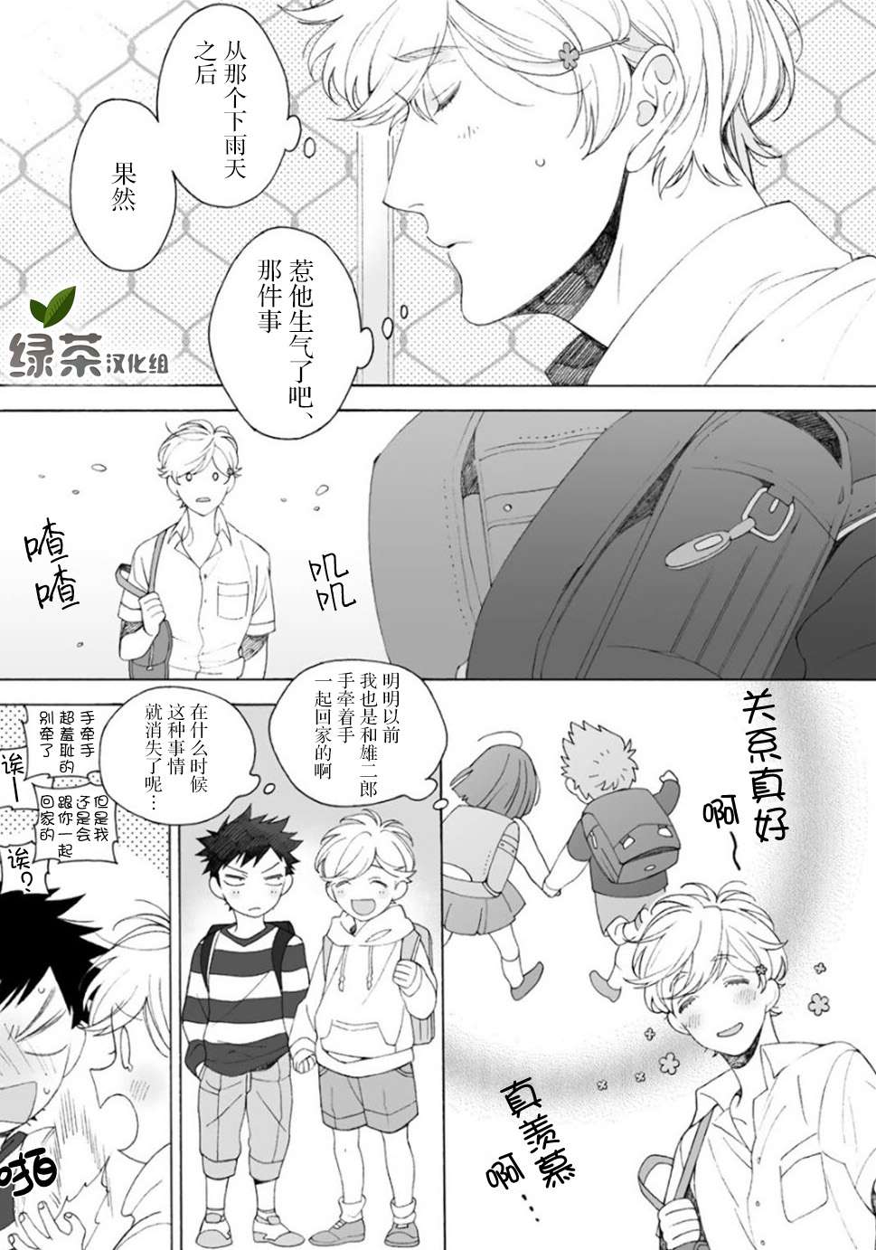《凸凹SUGAR DAYS》漫画最新章节第2话免费下拉式在线观看章节第【11】张图片