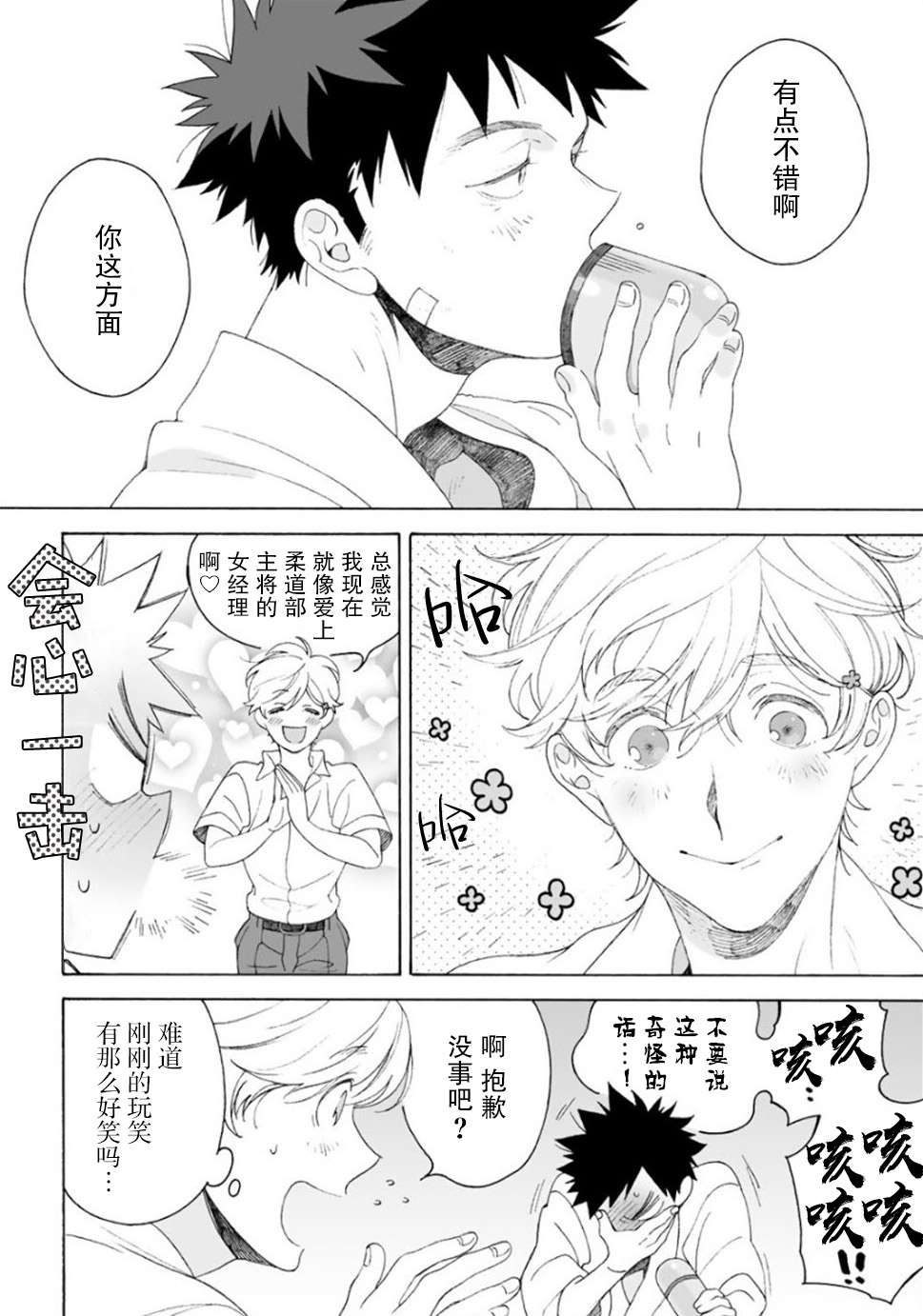 《凸凹SUGAR DAYS》漫画最新章节第2话免费下拉式在线观看章节第【8】张图片