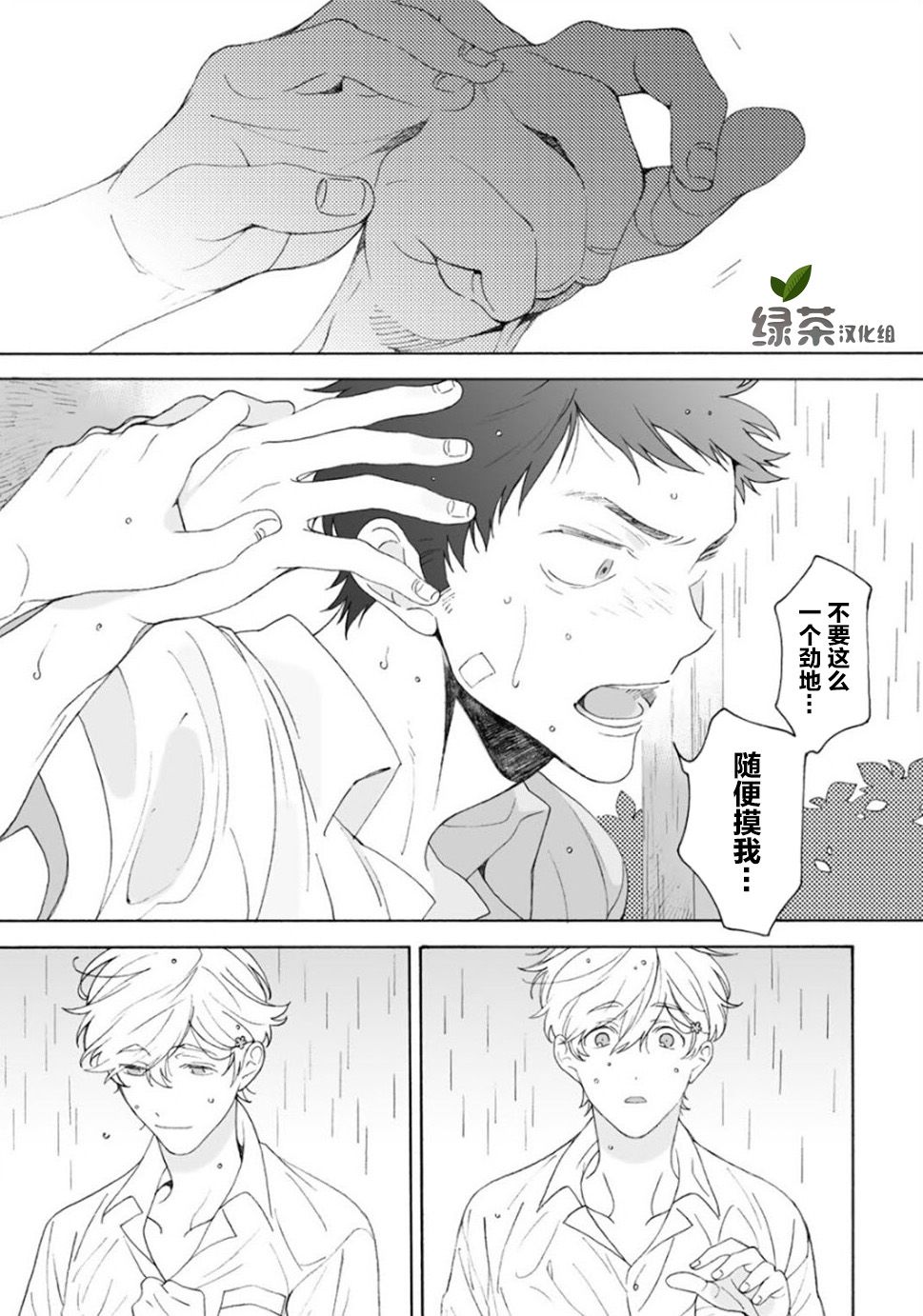 《凸凹SUGAR DAYS》漫画最新章节第1.1话免费下拉式在线观看章节第【6】张图片