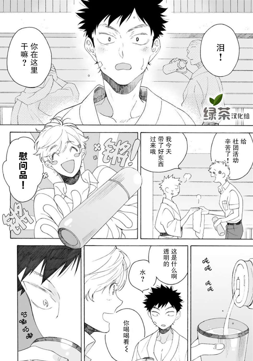 《凸凹SUGAR DAYS》漫画最新章节第2话免费下拉式在线观看章节第【6】张图片